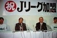 フジタサッカークラブ（ベルマーレ平塚→現・湘南ベルマーレ）。1993年JFL優勝。　(C) SOCCER DIGEST