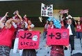 【長野 １－１ 琉球 PHOTO】昇格を願うFC琉球サポーター。写真：田中研治