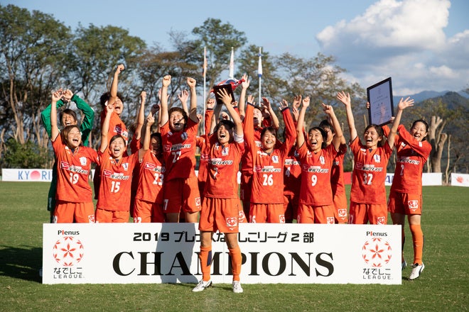 愛媛 クラブ史上初の１部昇格 レディースの来季プレナスなでしこリーグ１部への昇格が決定 サッカーダイジェストweb
