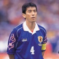 井原正巳／1996年～1999年｜写真：サッカーダイジェスト