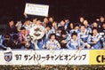 1997年／ジュビロ磐田｜写真：サッカーダイジェスト