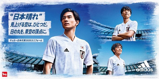 ⽇本晴れ』のコンセプトが完結︕アディダスが サッカー日本代表2020