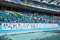 【PHOTO】サポーターから横断幕でチームにメッセージを送った｜写真：山崎賢人（サッカーダイジェスト写真部）