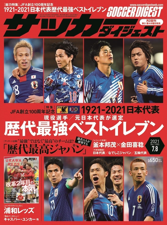 一番上手かったのは監督のジーコ 久保竜彦が選ぶ 日本代表 歴代最強ベスト11 が楽しい サッカーダイジェストweb