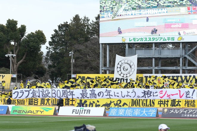 Photo レモンガススタジアムに駆けつけた湘南ベルマーレ 柏レイソルサポーター サッカーダイジェストweb