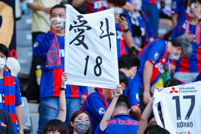 Photo ２年５か月ぶりの 声出し応援 で選手を後押し 味スタにチャントを響かせたfc東京サポーター サッカーダイジェストweb