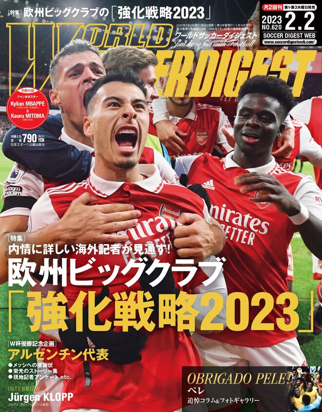 雑誌サッカーダイジェスト　三笘薫進化論2023