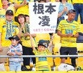 【PHOTO】栃木SCサポーター｜写真：田中研治（サッカーダイジェスト写真部）