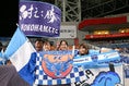 【PHOTO】横浜FCサポーター｜写真：滝川敏之