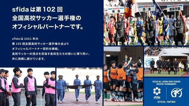 sfidaが全国高校サッカー選手権大会ライセンスグッズを本日より発売