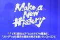 【PHOTO】町田新体制発表会｜今シーズンのスローガンは「Make a New History」｜写真：滝川敏之