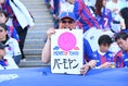 【PHOTO】FC東京サポーター｜写真：鈴木颯太朗