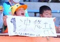 【PHOTO】清水エスパルスサポーター｜写真：田中研治（サッカーダイジェスト写真部）