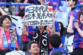 【PHOTO】FC東京サポーター｜写真：鈴木颯太朗