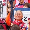 【PHOTO】ファジアーノ岡山サポーター｜写真：田中研治（サッカーダイジェスト写真部）
