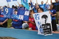 【PHOTO】水戸ホーリーホックサポーター｜写真：滝川敏之