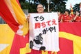 【PHOTO】名古屋サポーター｜写真：滝川敏之