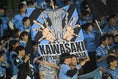 【画像】川崎フロンターレサポーター｜写真：金子拓弥（サッカーダイジェスト写真部）