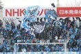 【画像】横浜FCサポーター｜写真：滝川敏之