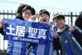 【画像】モンテディオ山形サポ―ター｜写真：永島裕基