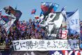 【画像】ヴァンフォーレ甲府サポーター｜写真：永島裕基