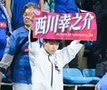 【画像】水戸ホーリーホックサポーター｜写真：田中研治（サッカーダイジェスト写真部）