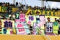 【画像】ジェフユナイテッド千葉サポーター｜写真：滝川敏之
