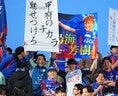 【画像】ヴァンフォーレ甲府サポーター｜写真：田中研治（サッカーダイジェスト写真部）