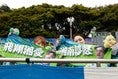 【画像】湘南ベルマーレサポーター｜写真：滝川敏之