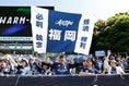 【画像】アビスパ福岡サポーターPart２｜写真：滝川敏之