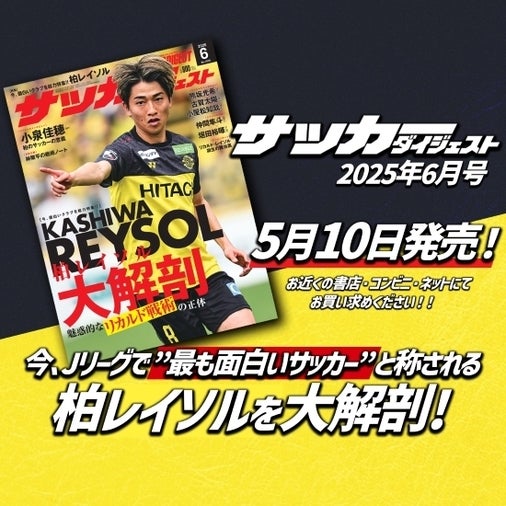 最新号はいま一番面白い「柏レイソル」を大解剖!!