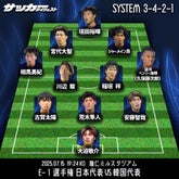 日本代表の韓国戦スタメン予想