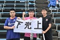 【画像】ヴァンフォーレ甲府サポーター｜写真：鈴木颯太朗