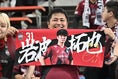 【画像】ヴィッセル神戸サポーター｜写真：鈴木颯太朗