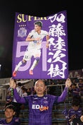 【画像】サンフレッチェ広島サポーター｜写真：滝川敏之