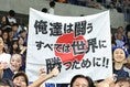 【画像】日本代表サポーター｜写真：永島裕基