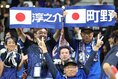 【画像】日本代表サポーター｜写真：永島裕基