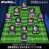 日本代表のブラジル戦スタメン予想