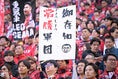 【画像】鹿島アントラーズサポーター｜写真：金子拓弥（サッカーダイジェスト写真部）