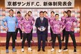 【画像】京都サンガF.C.が新体制発表会を実施！｜写真：福冨倖希