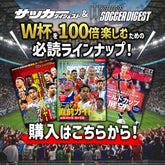 W杯開幕前の予習に!!