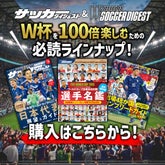 W杯開幕前の予習に!!